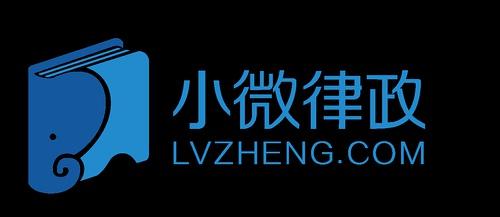 小微律政獲復星昆仲、58同城A輪數百萬美元投資，標準化挖掘泛法律服務市場