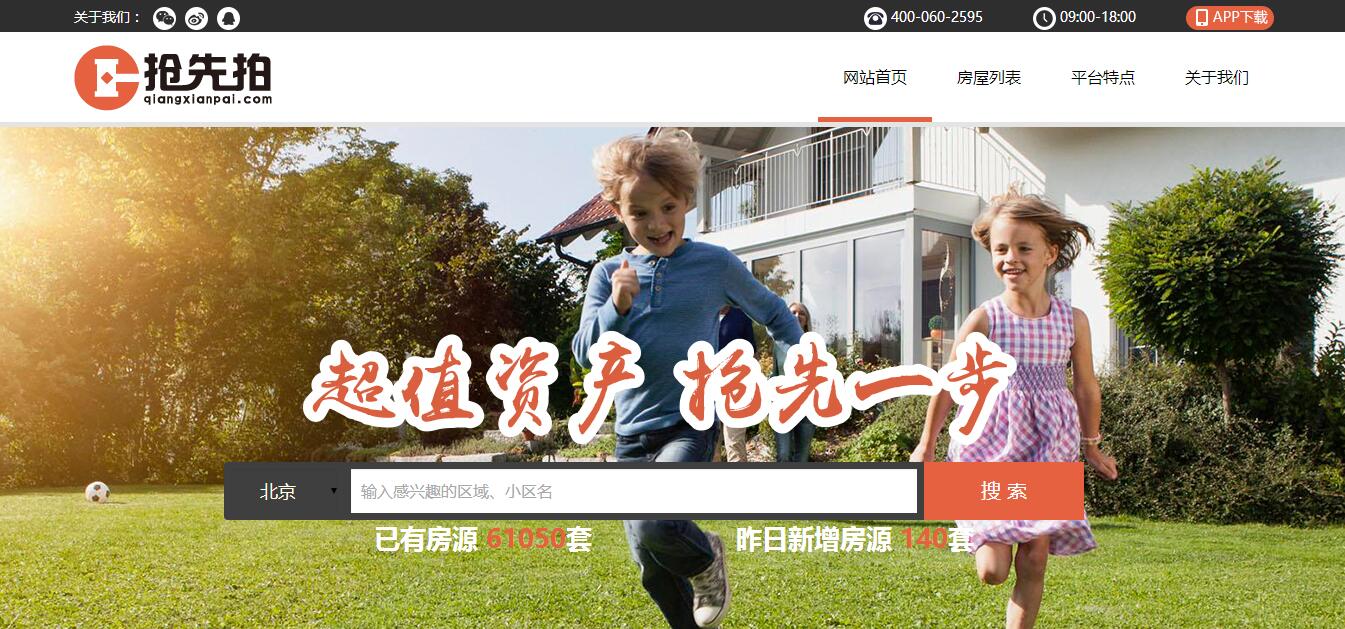 搶先拍完成Pre-A輪融資，提升技術構架向交易平臺過渡