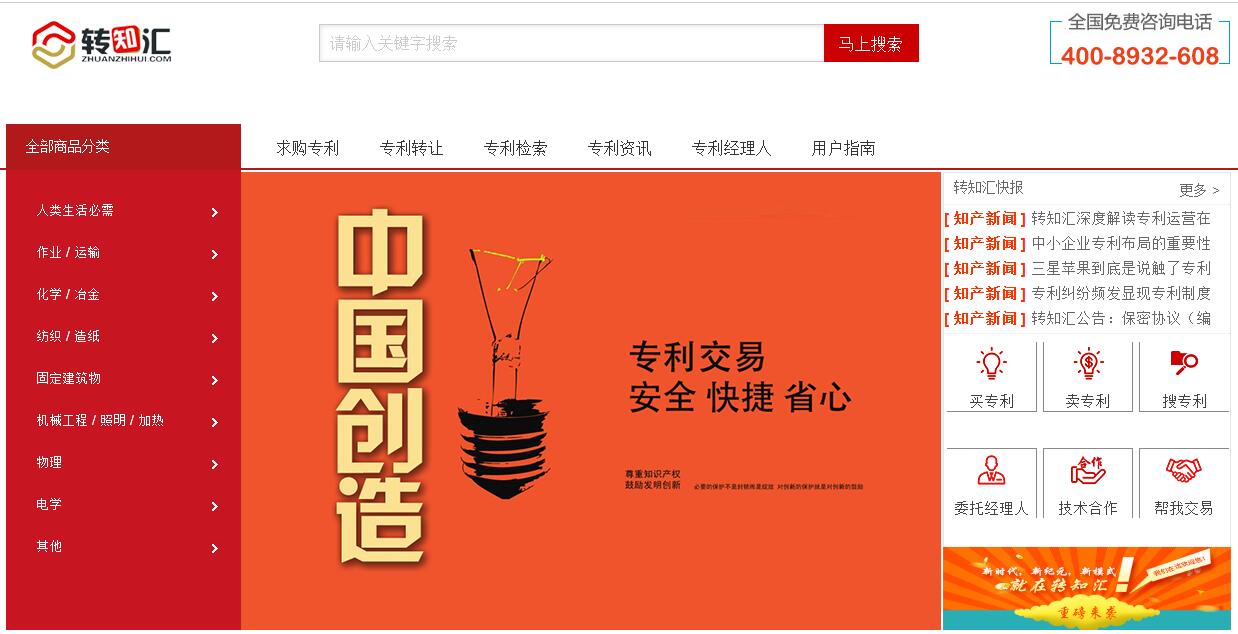 “線上平臺 + 線下4個網絡”，轉知匯專注知識產權交易與創新資源交互