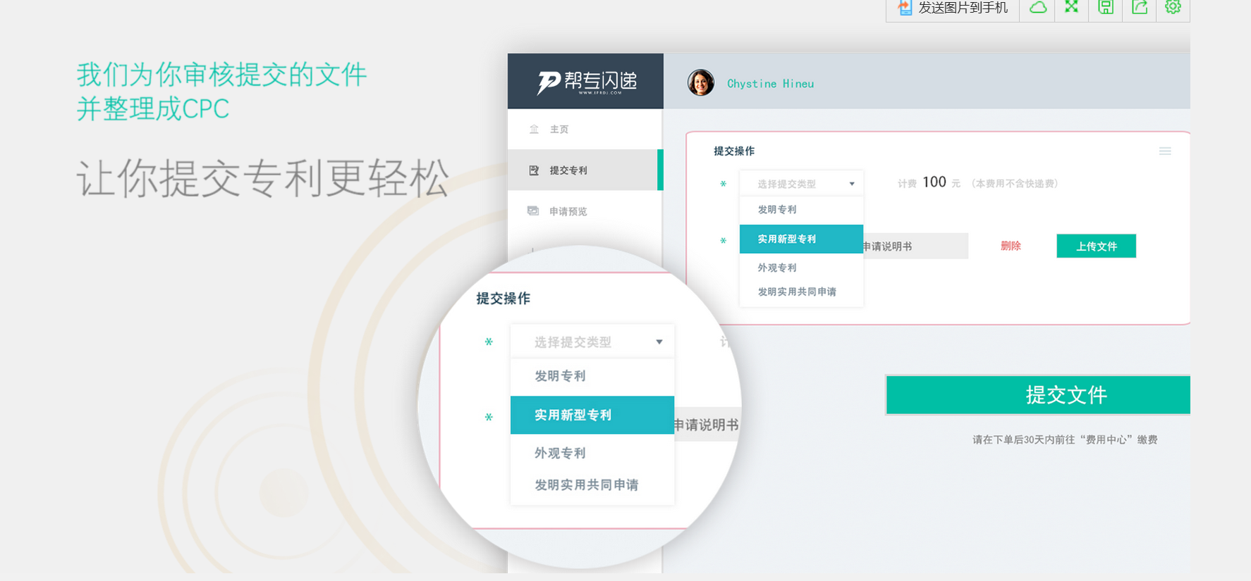 與知識產權從業者共贏，做最好用的專利提交平臺“幫專網”