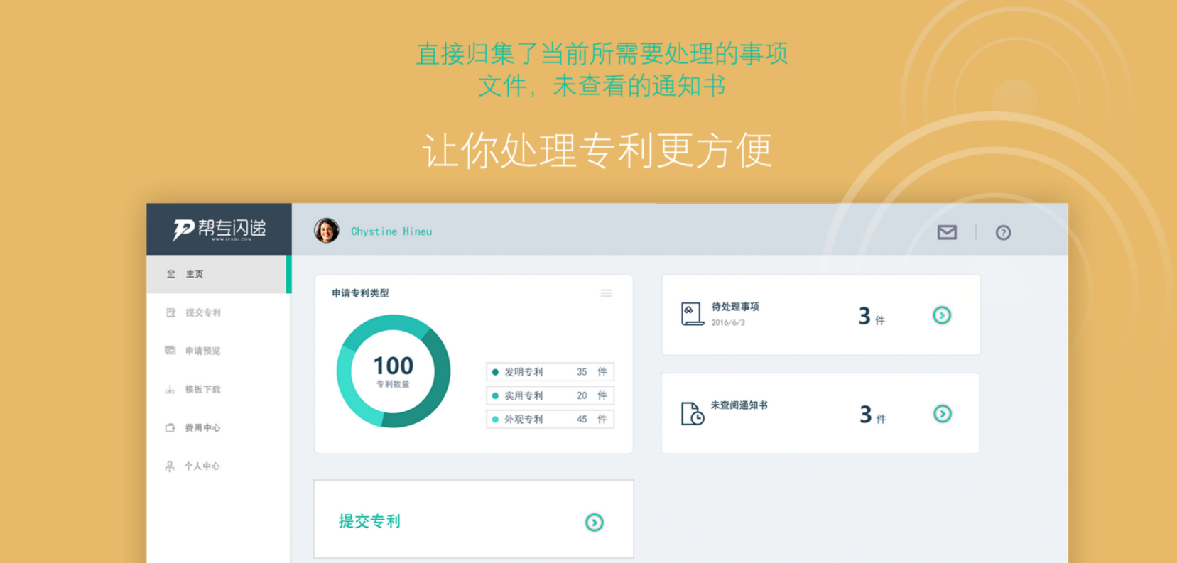 與知識產權從業者共贏，做最好用的專利提交平臺“幫專網”
