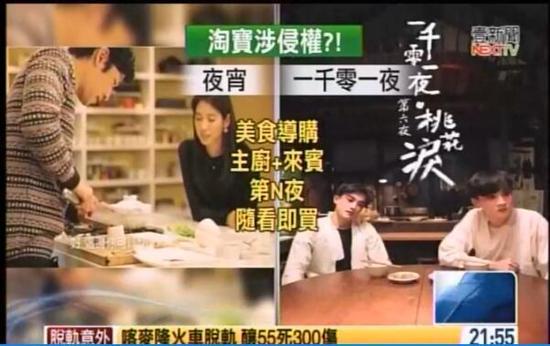 臺灣企業：淘寶美食節目抄襲我們的邊看邊買專利技術