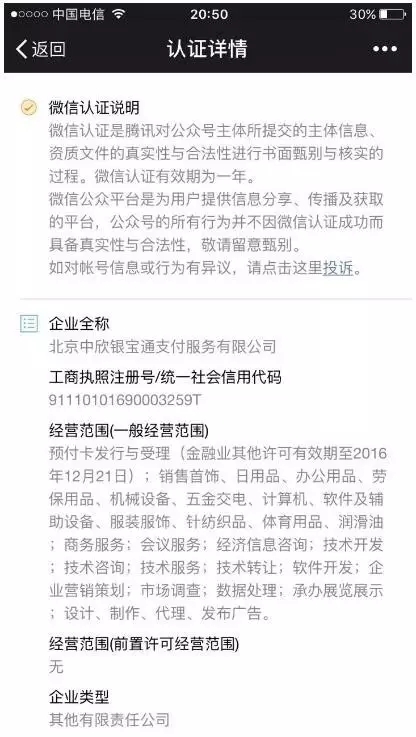究竟誰才是第36類“微信”商標的權利人？