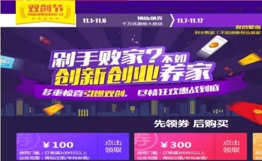 【觀察】雙十一期間，參戰的“知識產權電商”有哪些？如何玩兒的？