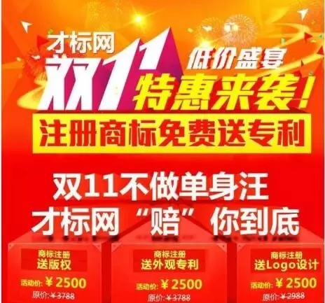【觀察】雙十一期間，參戰的“知識產權電商”有哪些？如何玩兒的？