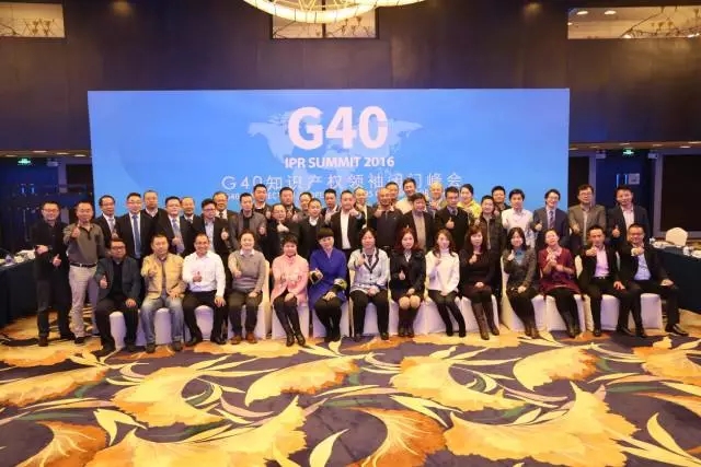 【刪前必看】小編手滑，G40知識產權領袖閉門峰會大佬談話內容流出