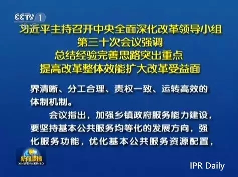習近平主持召開中央深改組會議審議通過《關于開展知識產權綜合管理改革試點總體方案》