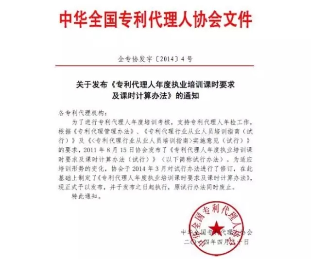 中華專利協會：2017年4月會公布2016年考核合格及不滿足考核標準的專利代理人名單