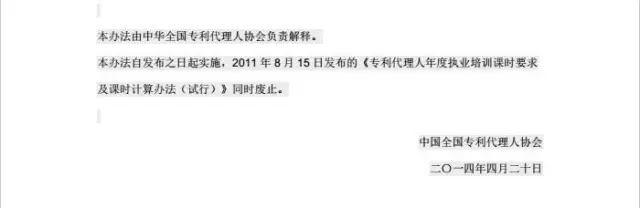 中華專利協會：2017年4月會公布2016年考核合格及不滿足考核標準的專利代理人名單