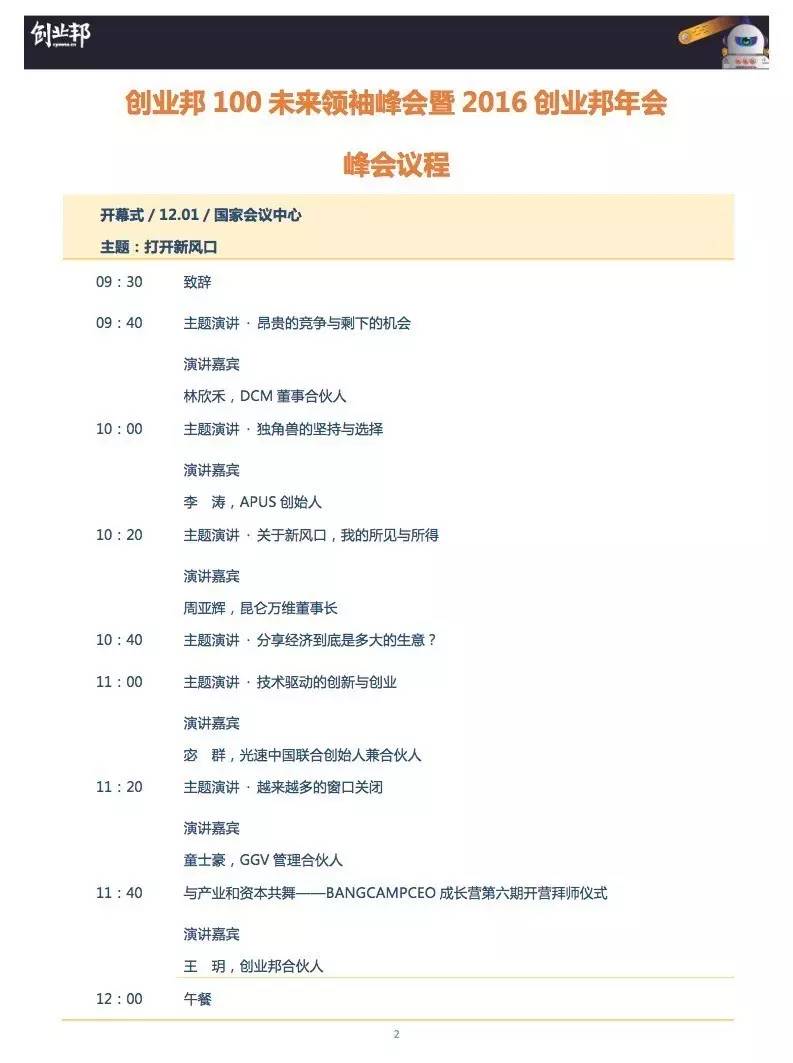 雷軍、劉強東、周鴻祎等大佬都遇到的機會，你能抓得住嗎？
