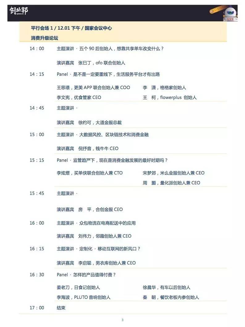 雷軍、劉強東、周鴻祎等大佬都遇到的機會，你能抓得住嗎？