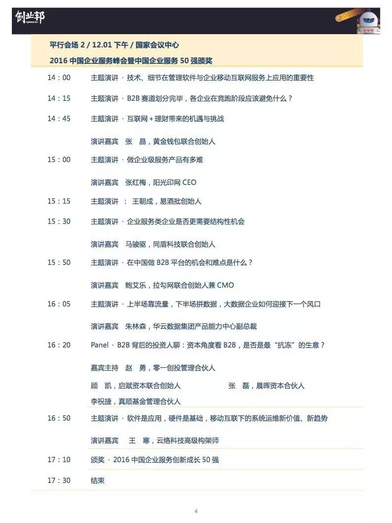 雷軍、劉強東、周鴻祎等大佬都遇到的機會，你能抓得住嗎？