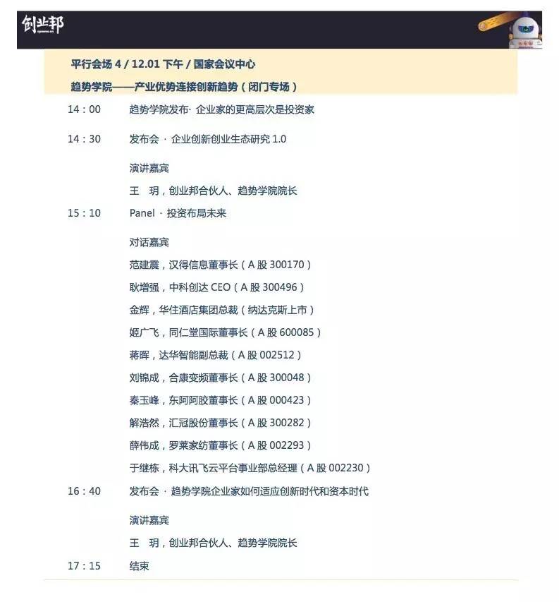 雷軍、劉強東、周鴻祎等大佬都遇到的機會，你能抓得住嗎？