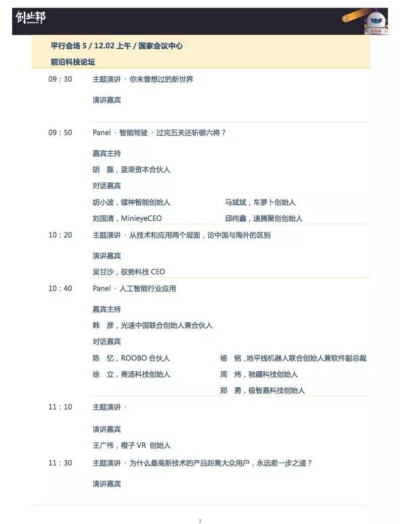 雷軍、劉強東、周鴻祎等大佬都遇到的機會，你能抓得住嗎？