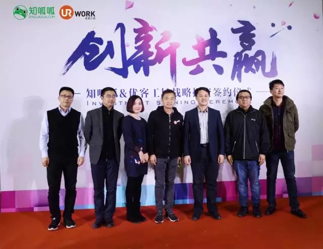 【獨家現場】知呱呱獲優客工場戰略投資  加速全國服務網絡布局