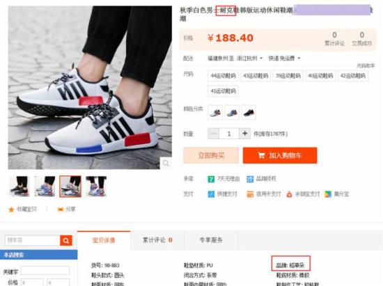 賣家速自查 淘寶網正式整治“品牌不一致”