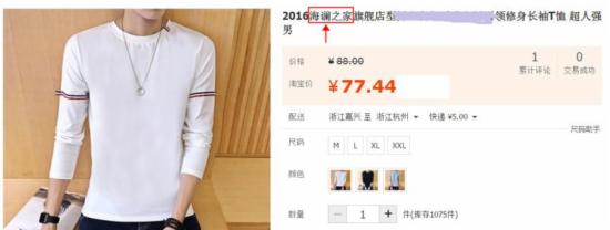 賣家速自查 淘寶網正式整治“品牌不一致”