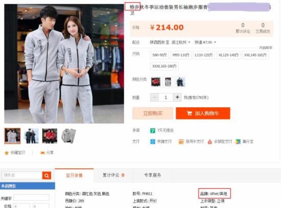 賣家速自查 淘寶網正式整治“品牌不一致”