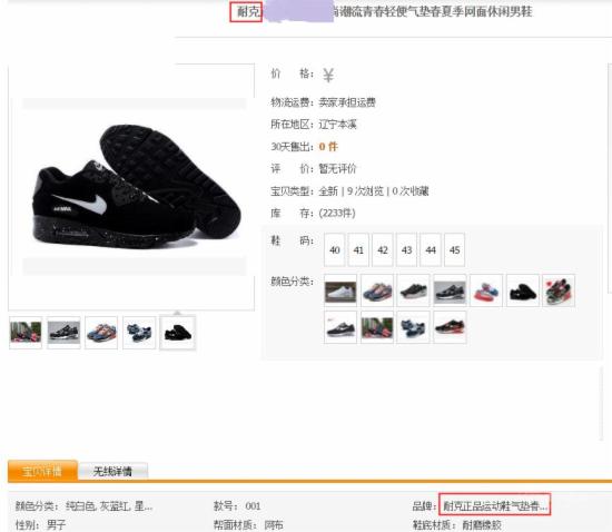 賣家速自查 淘寶網正式整治“品牌不一致”