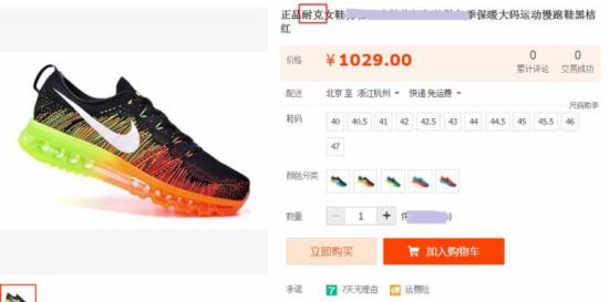賣家速自查 淘寶網正式整治“品牌不一致”
