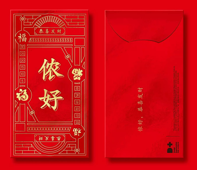 來自家鄉的紅包