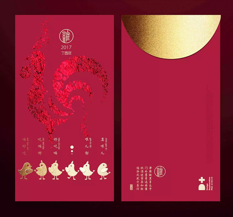 來自家鄉的紅包