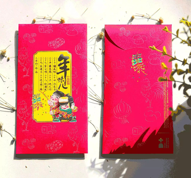 來自家鄉的紅包