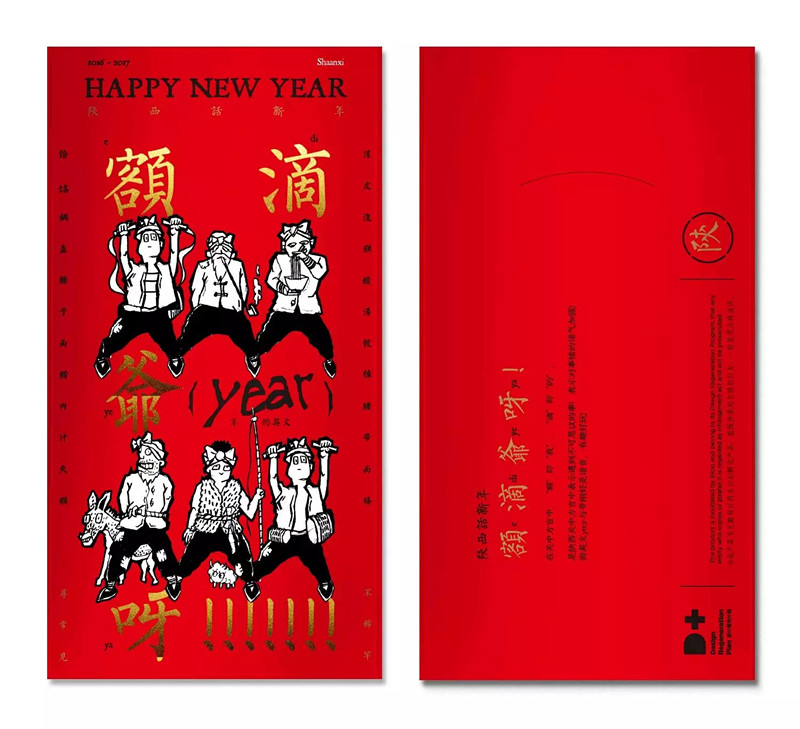 來自家鄉的紅包