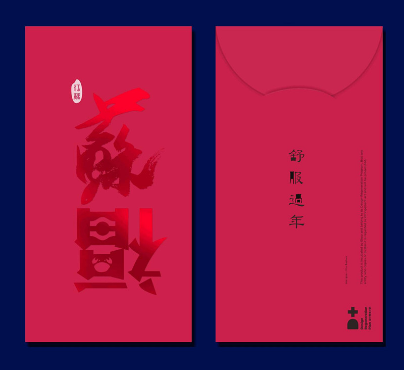 來自家鄉的紅包