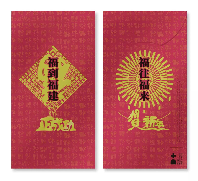 來自家鄉的紅包