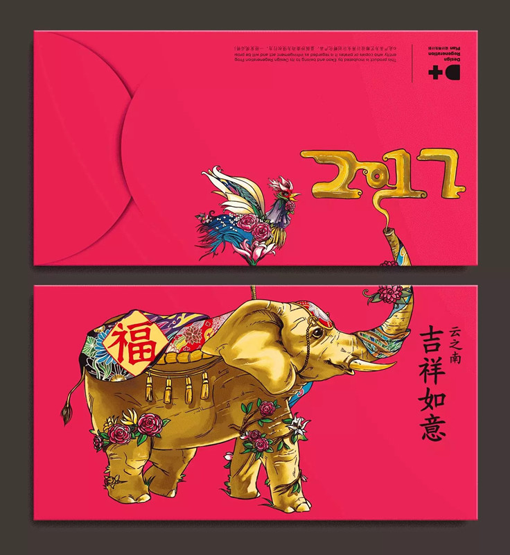 來自家鄉的紅包