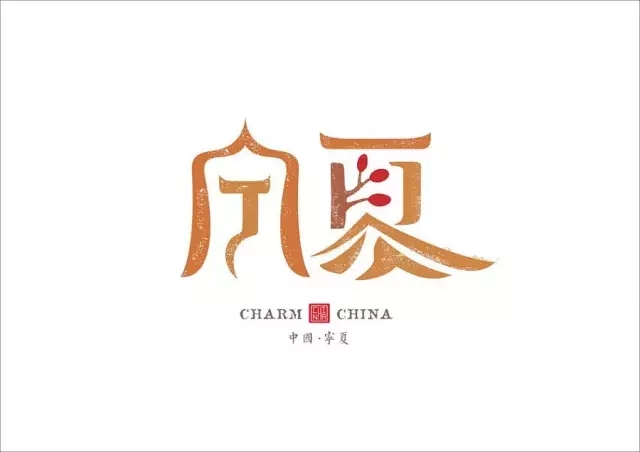 美到哭！他用2年時間重新設計中國34個省市的名字，驚艷世界！