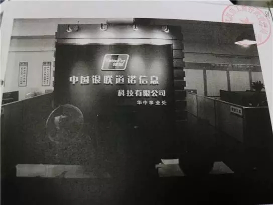 判賠70萬！兩企業貼牌“銀聯”虛假宣傳