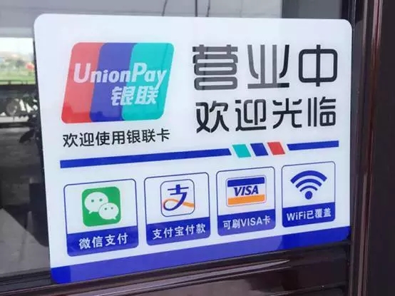 判賠70萬！兩企業貼牌“銀聯”虛假宣傳