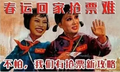 搶票回家過年，春運購票系統一覽