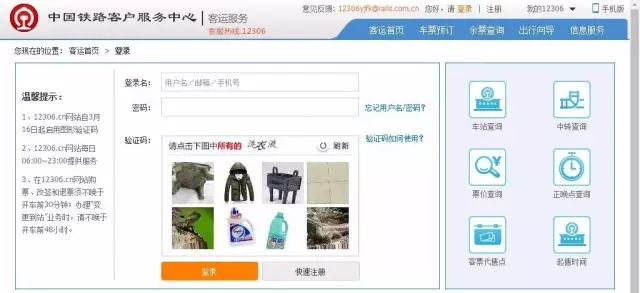 搶票回家過年，春運購票系統一覽