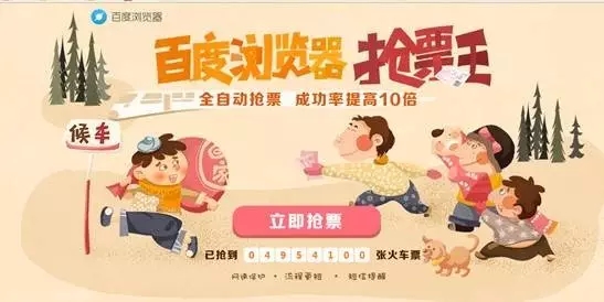 搶票回家過年，春運購票系統一覽