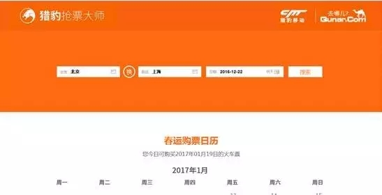 搶票回家過年，春運購票系統一覽
