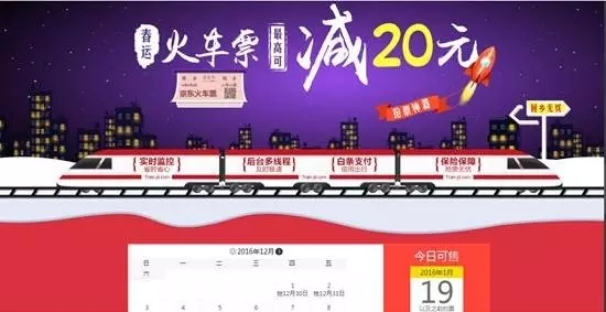 搶票回家過年，春運購票系統一覽