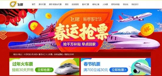 搶票回家過年，春運購票系統一覽