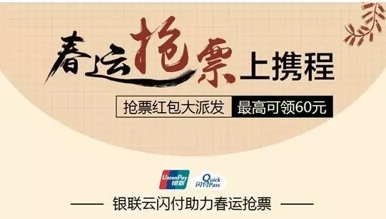 搶票回家過年，春運購票系統一覽