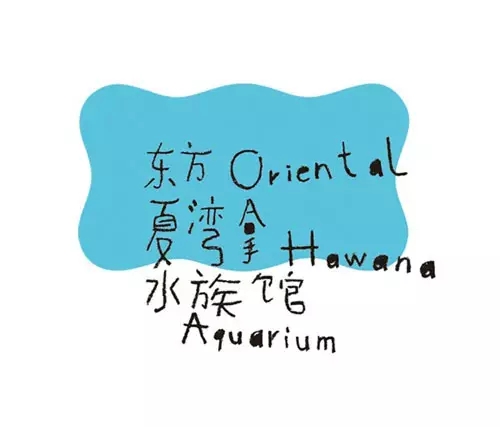 logo這么設計，連大神都要膜拜你