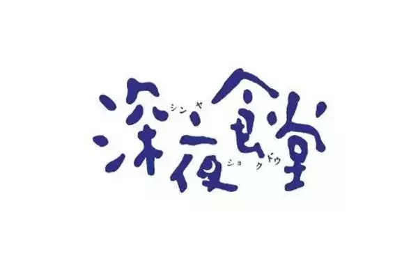 logo這么設計，連大神都要膜拜你