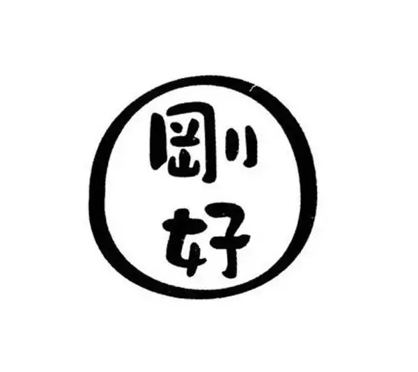 logo這么設計，連大神都要膜拜你