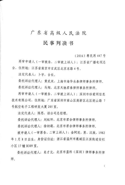 【重磅】“非誠勿擾案”最終結果 江蘇衛視可以繼續使用《非誠勿擾》欄目名稱（附判決書部分）