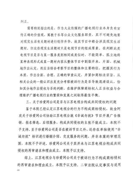 【重磅】“非誠勿擾案”最終結果 江蘇衛視可以繼續使用《非誠勿擾》欄目名稱（附判決書部分）