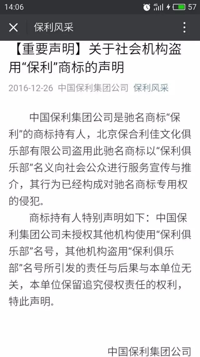 知識產權的價值估值——從保利俱樂部被查談起