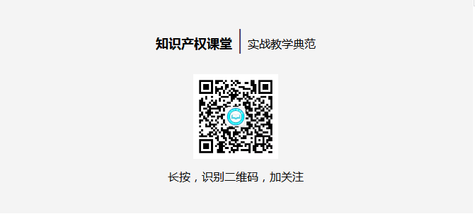 千里之行，始于足下—“知識產權課堂”打響知識產權教育線上直播