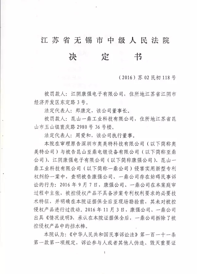 江蘇兩公司在專利侵權案中作偽證， 分別被處罰5萬元