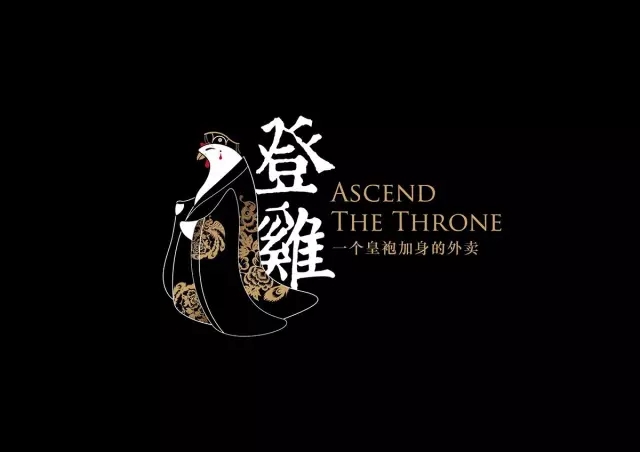 雞”祥如意！一大波設雞師的炫酷作品正在路上?。ㄒ唬? title=